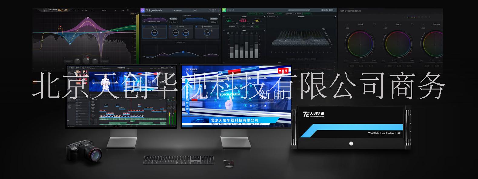 天創(chuàng)華視TC-VS系列融媒體制作圖片