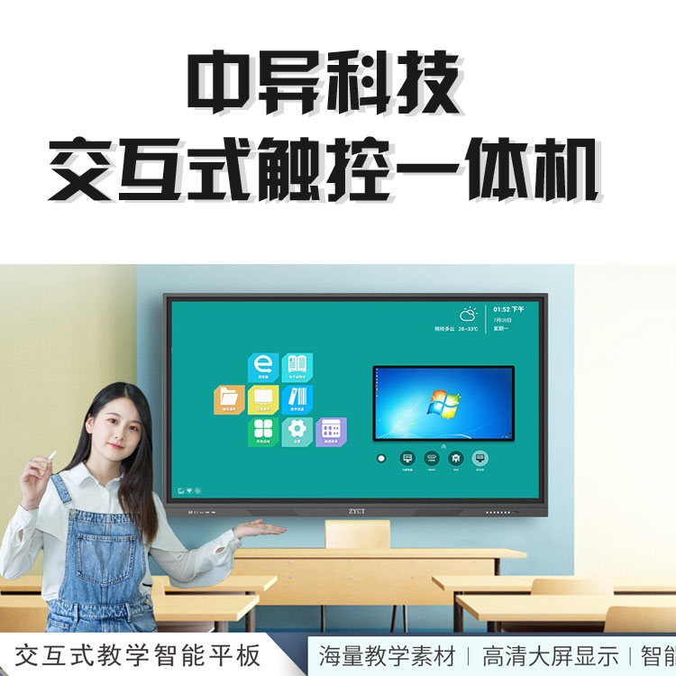 55寸教學(xué)觸摸一體機(jī)圖片/55寸教學(xué)觸摸一體機(jī)樣板圖 (2)