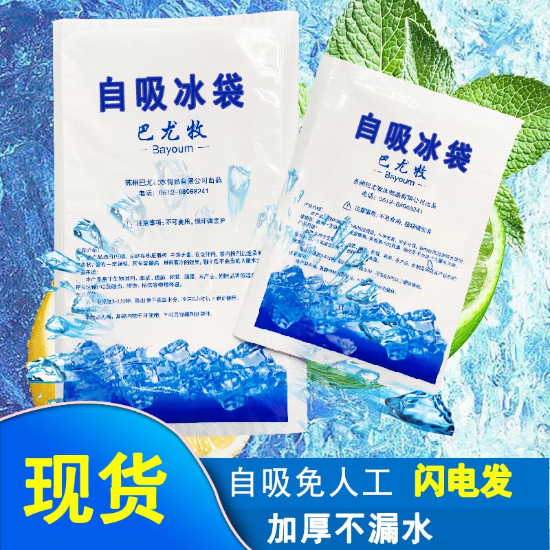 自吸式冰袋一次性快递冰包降温海鲜保鲜冷藏食品自吸冰袋400ml图片