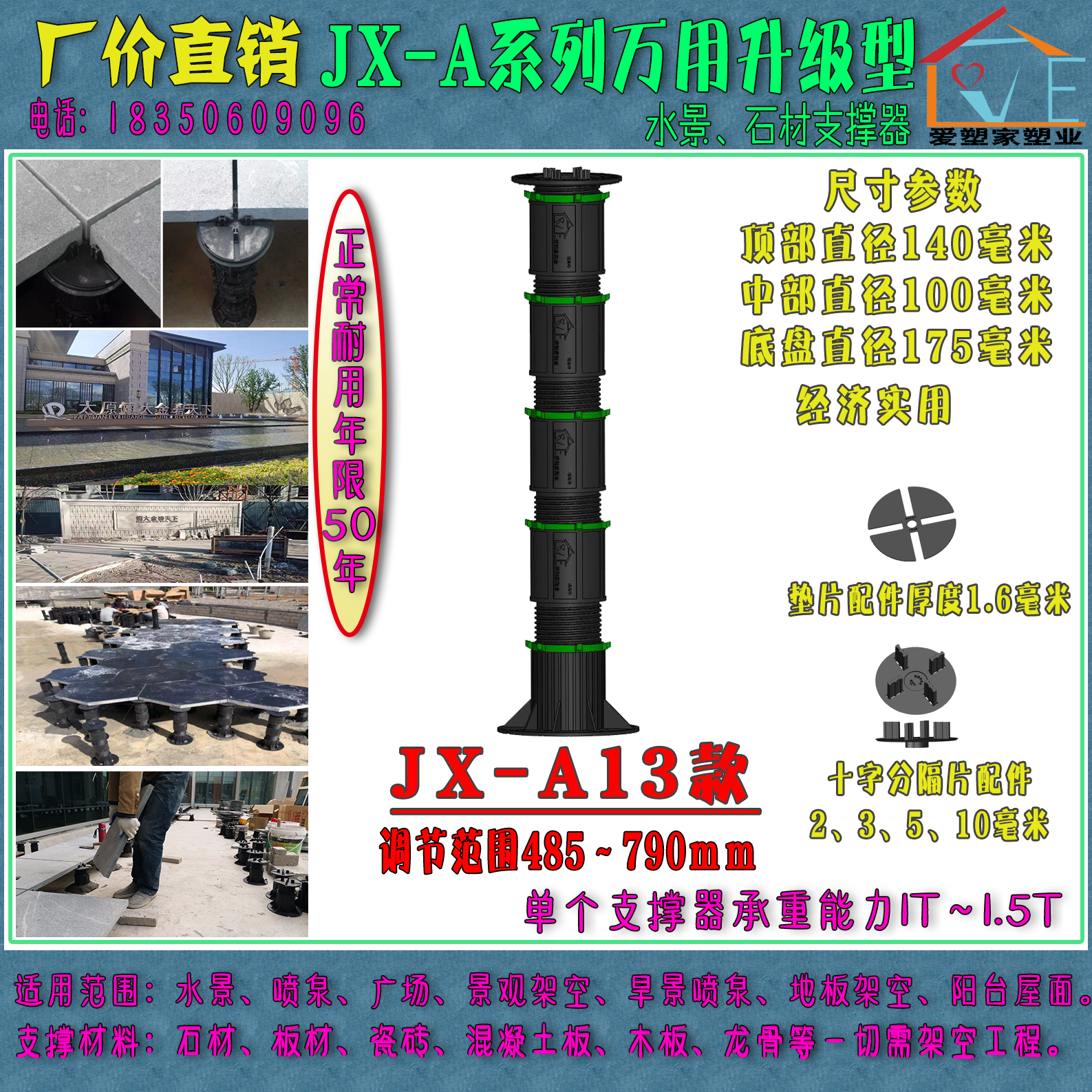 万 能支撑器  JX-A万 能支撑器   JX-A【漳州市爱好家塑料制品有限公司总部 】 万 能支撑器  JX-A 万 能支撑器  JX-A