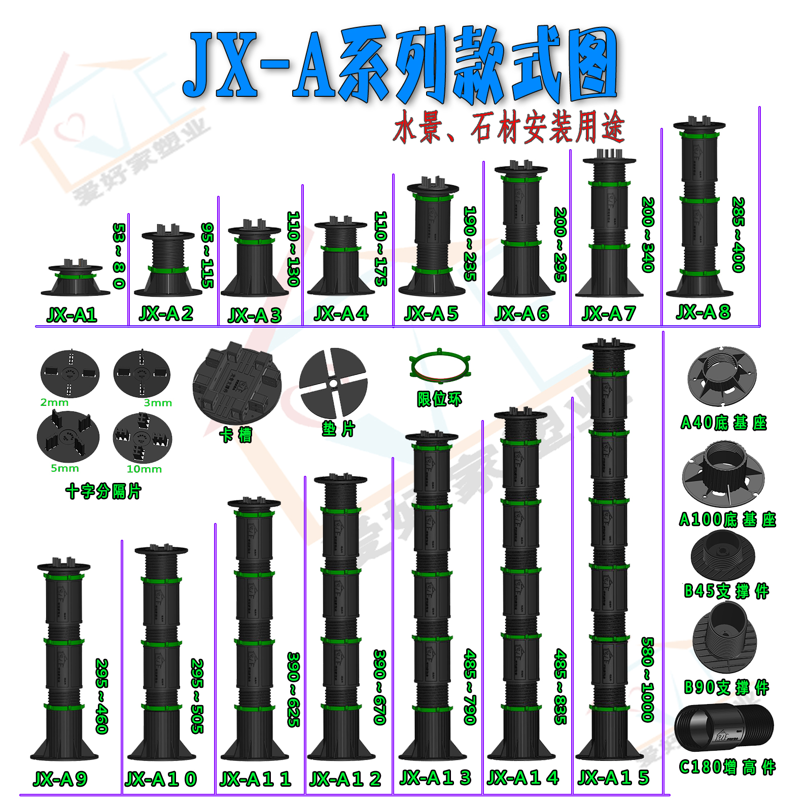 万 能支撑器   JX-A【漳州市爱好家塑料制品有限公司总部 】 万 能支撑器  JX-A 万 能支撑器  JX-A