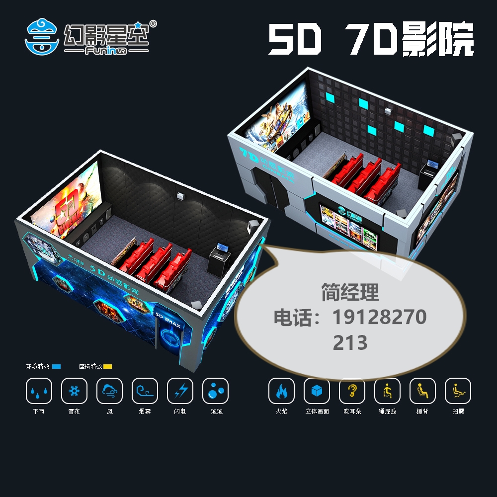 5D、7D影院图片