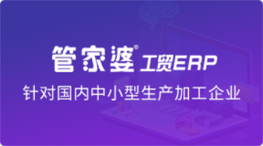 管家婆工贸ERP-泉州管家婆软件 管家婆软件多少钱 晋江管家婆软件 厦门管家婆软件 管家婆工贸ERP-泉州管家婆系统图片