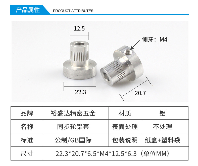 同步轮铝套同步轮铝套加工定制、厂家电话、供应商【深圳市裕盛达精密五金制品有限公司 】