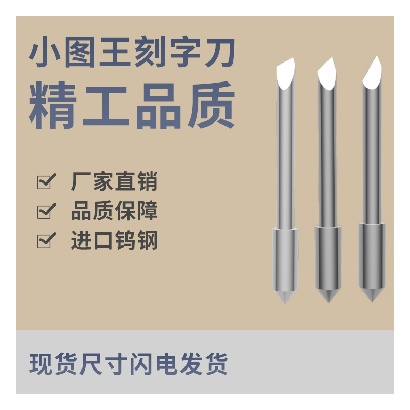 刻字刀圖片/刻字刀樣板圖 (1)