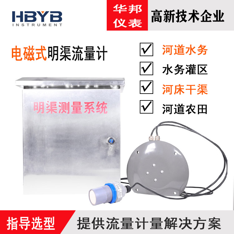 廠家銷售電磁式明渠流量計農田灌溉流量計水文監(jiān)測流量計