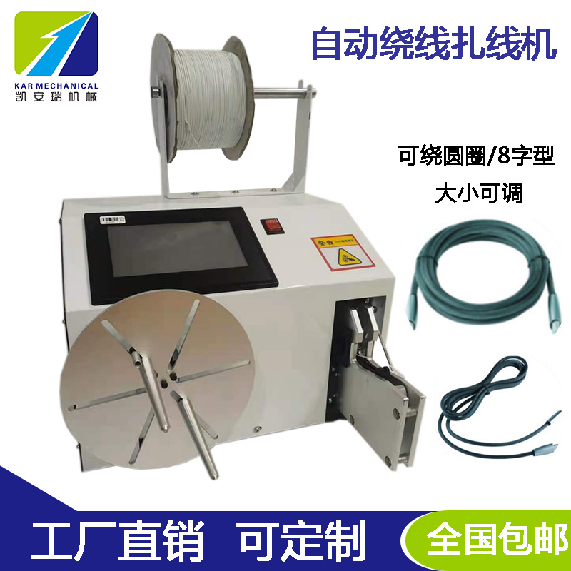 全自動、半自動繞線扎線機USB數(shù)據(jù)線電源線網(wǎng)線扎帶機電子線捆綁
