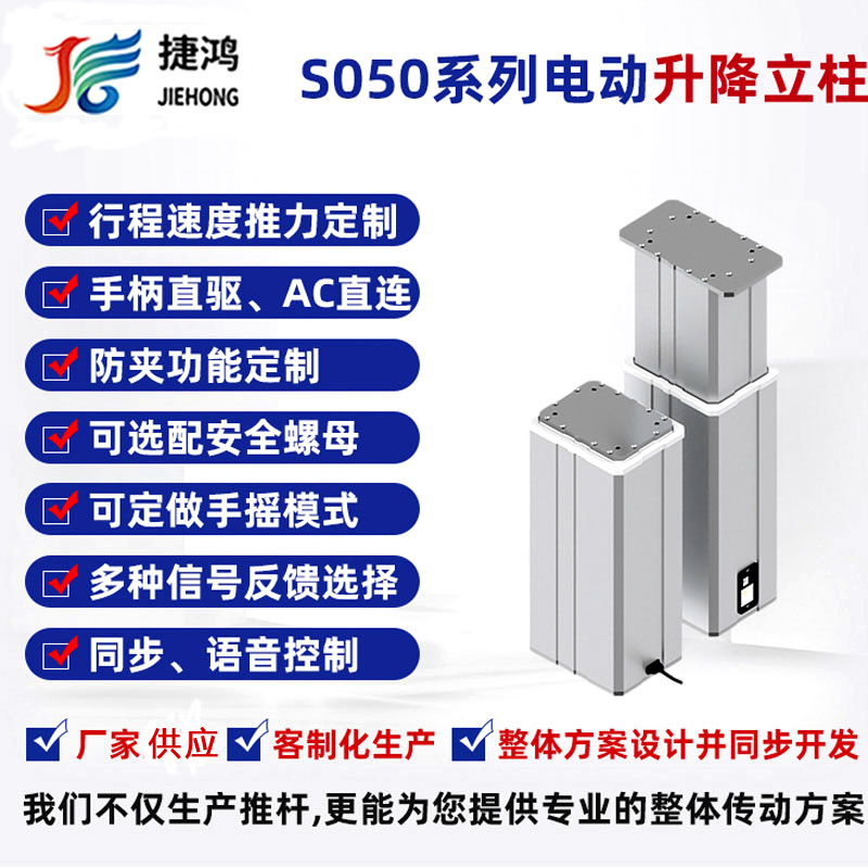 升降立柱电动推杆带信号反馈 可加装电位计 霍尔板厂家供应CE认证 S050立柱图片