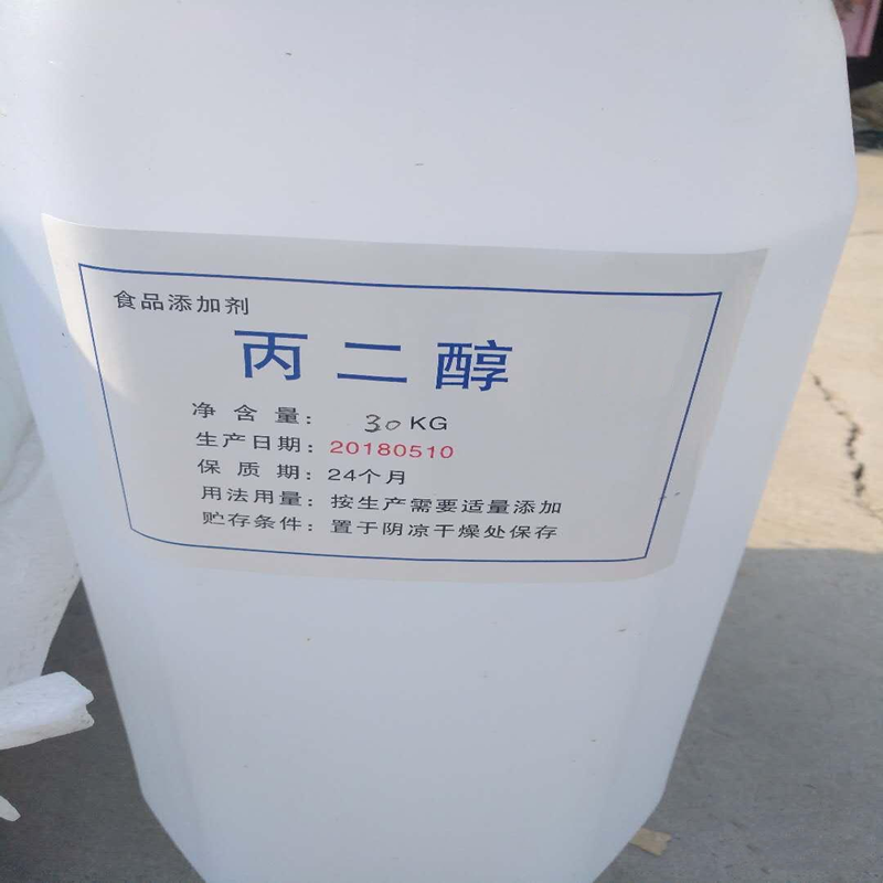 批發(fā)零售丙二醇 食品級高含量丙二醇 歡迎咨詢 1,2- 丙二醇