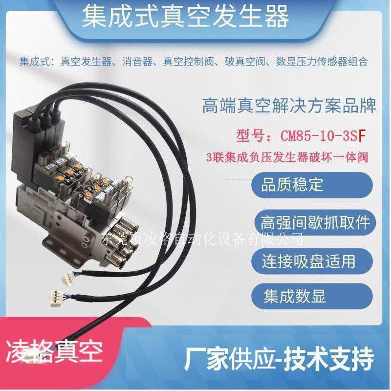 貼片機(jī)內(nèi)置件集成式發(fā)生器 破真空同閥 CM85-10-3S真空保持