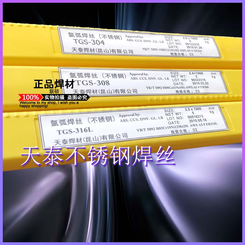 昆山天泰TIG-9CB焊絲圖片/昆山天泰TIG-9CB焊絲樣板圖 (4)
