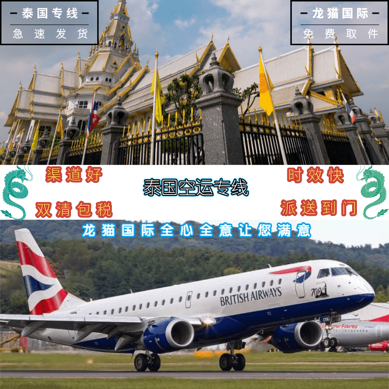 深圳到泰国航空直飞  FBA头程专线 敏感货物流 仿牌渠道公司  泰国海运专线报价表图片