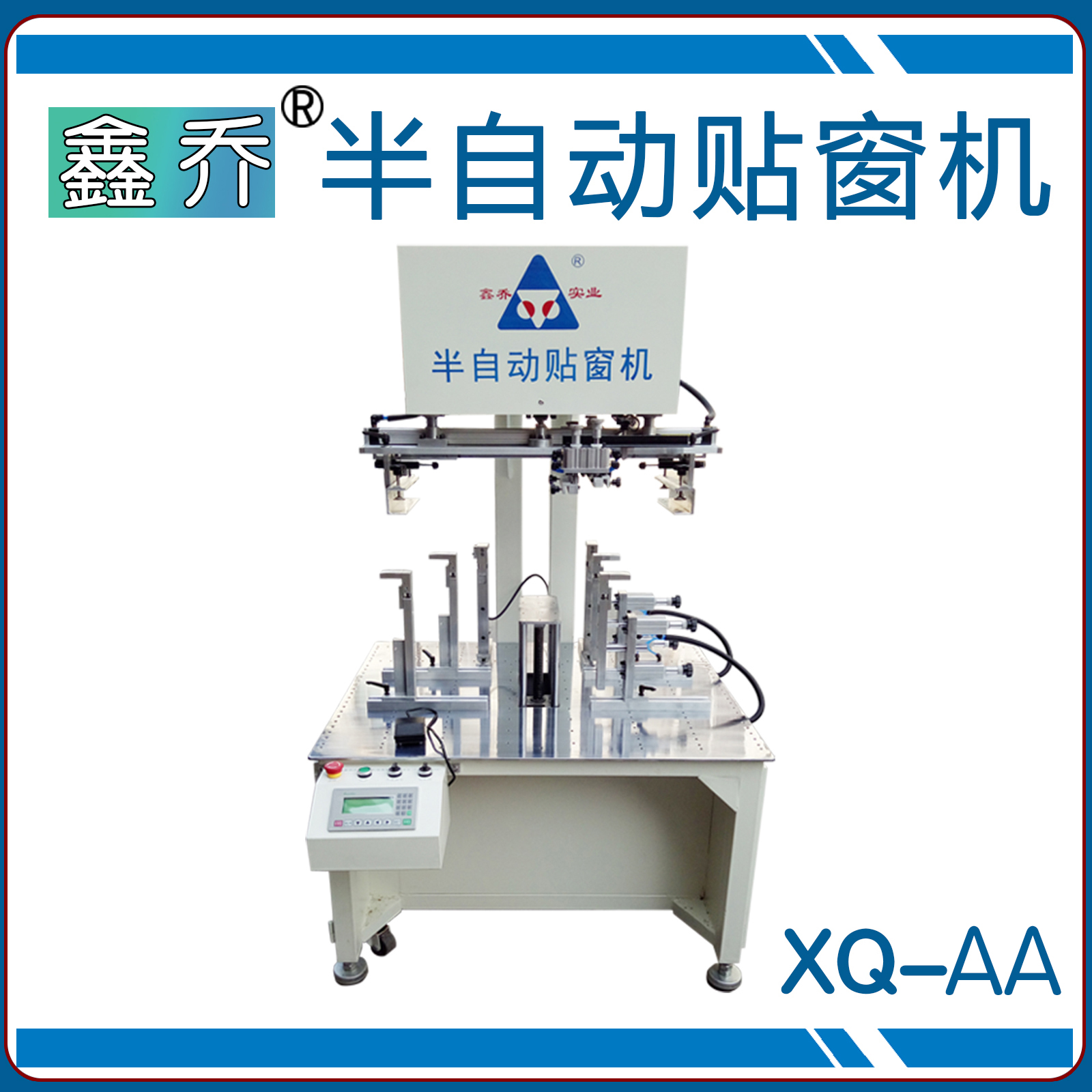 半自動貼窗機(jī)廠家