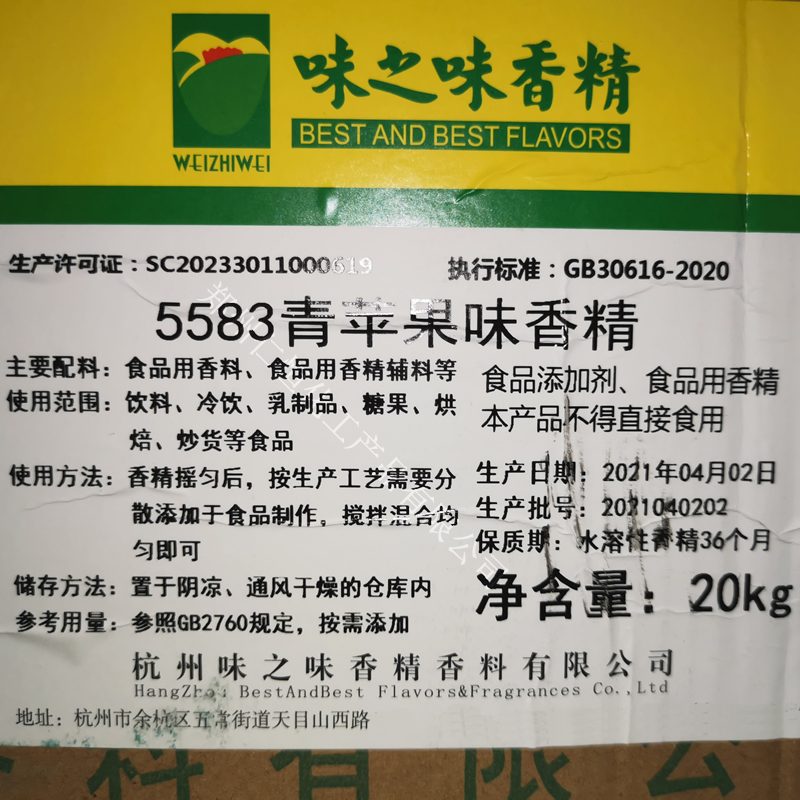 食品级青苹果味香精 水溶苹果香精 奶茶冷饮料烘培食品原料增香图片