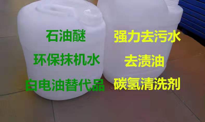 用于工业清洗的深圳宝安西乡白电油，20年专注抹机水生产厂，价格公道，送货上门图片