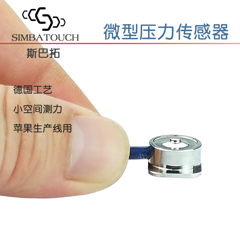 紐扣式測(cè)力傳感器微小型便捷安裝 斯巴拓SBT762