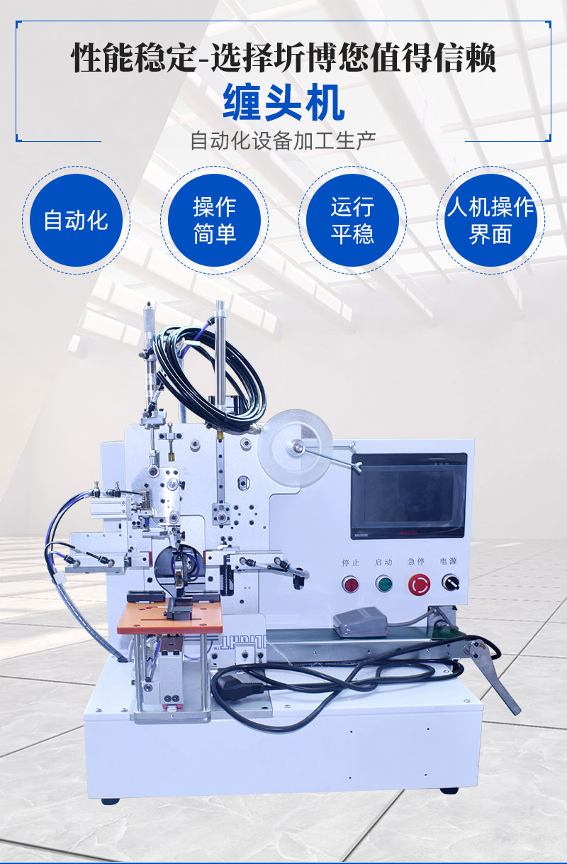 惠州電池頭部纏頭機供應(yīng)商出廠價批發(fā)熱線電話 圻博智能設(shè)備