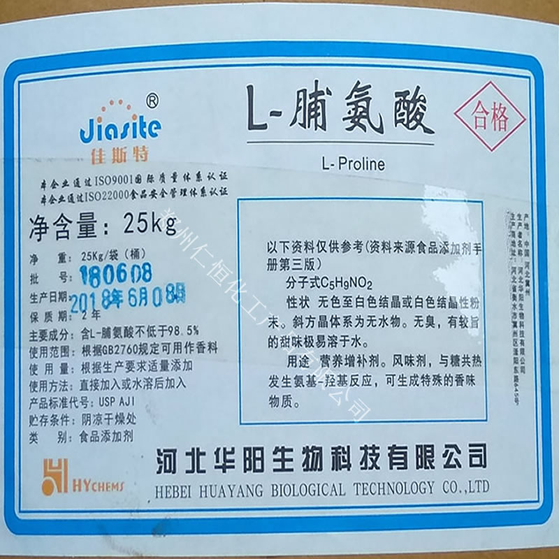 食品級 L-脯氨酸含量99% 華陽L-脯氨酸營養(yǎng)強化劑氨基酸*脯氨酸