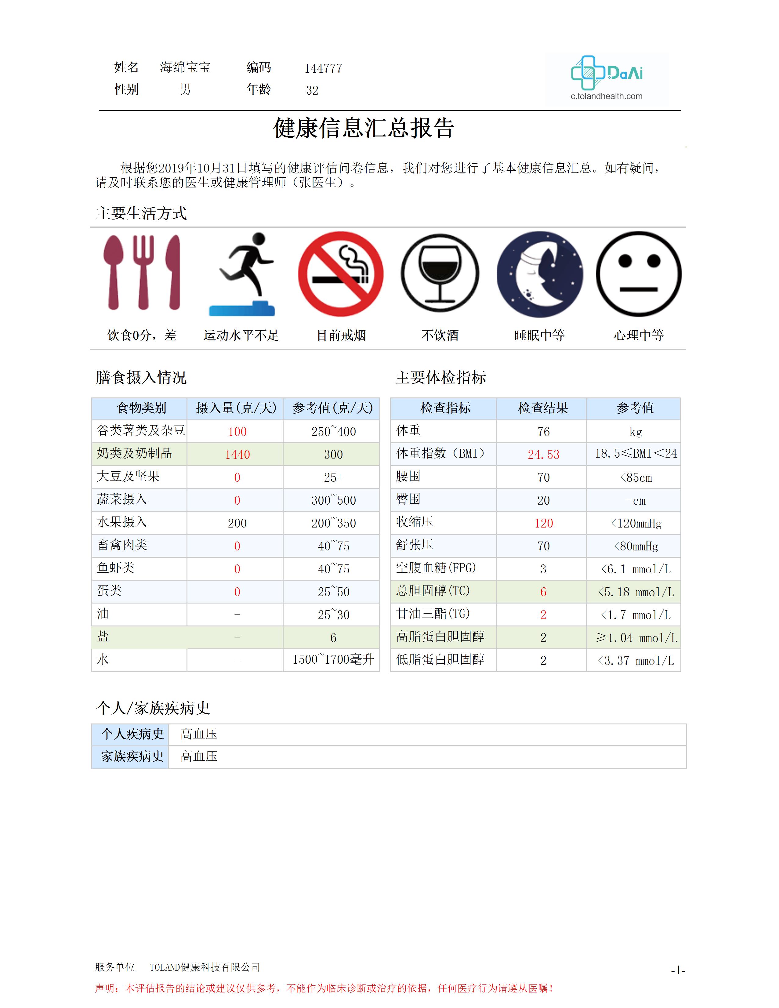 石家庄市PHR居民健康档案系统|健康管理厂家PHR居民健康档案系统 PHR居民健康档案系统|健康管理