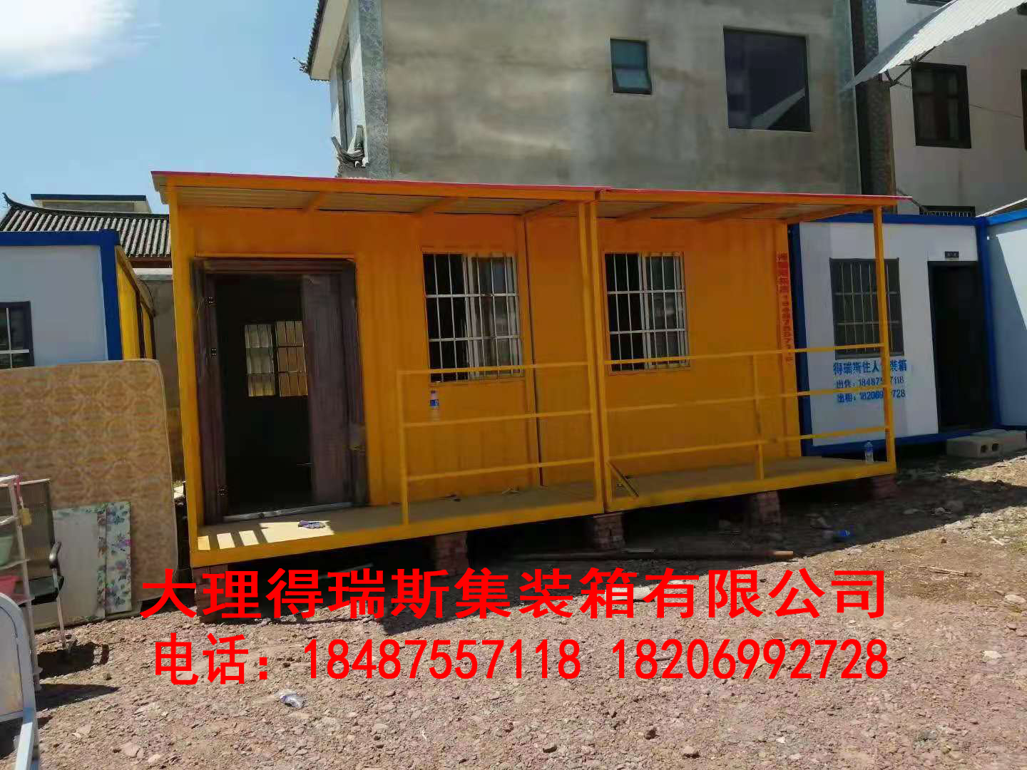 大理集裝箱廠家18487557118