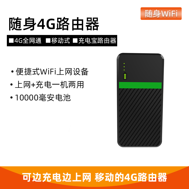 4G随身wifi路由器图片