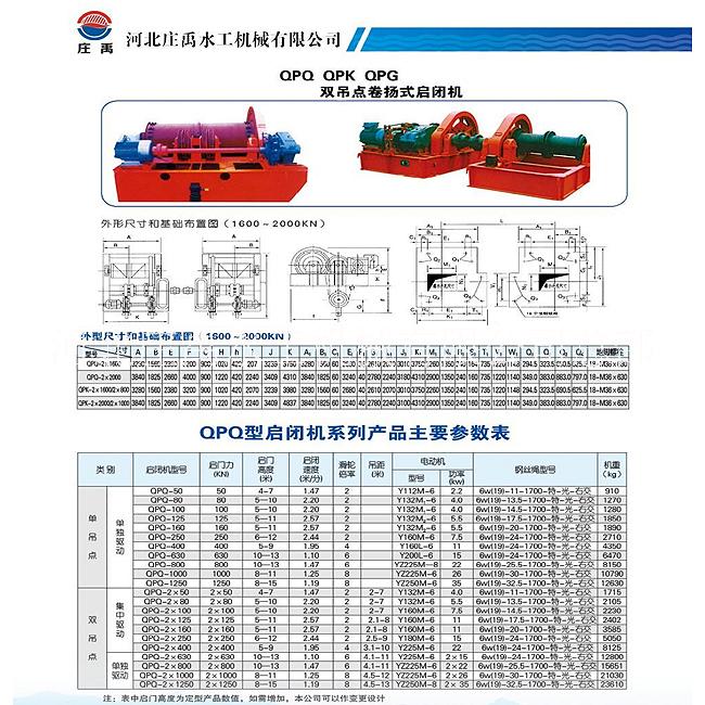 双吊点卷扬启闭机  卷扬式双吊点启闭机 卷扬式启闭机型号