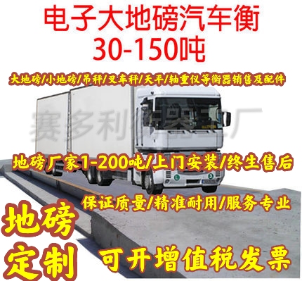 大型地磅称重地秤电子秤50吨100吨地磅称天平地泵磅秤治超汽车衡图片