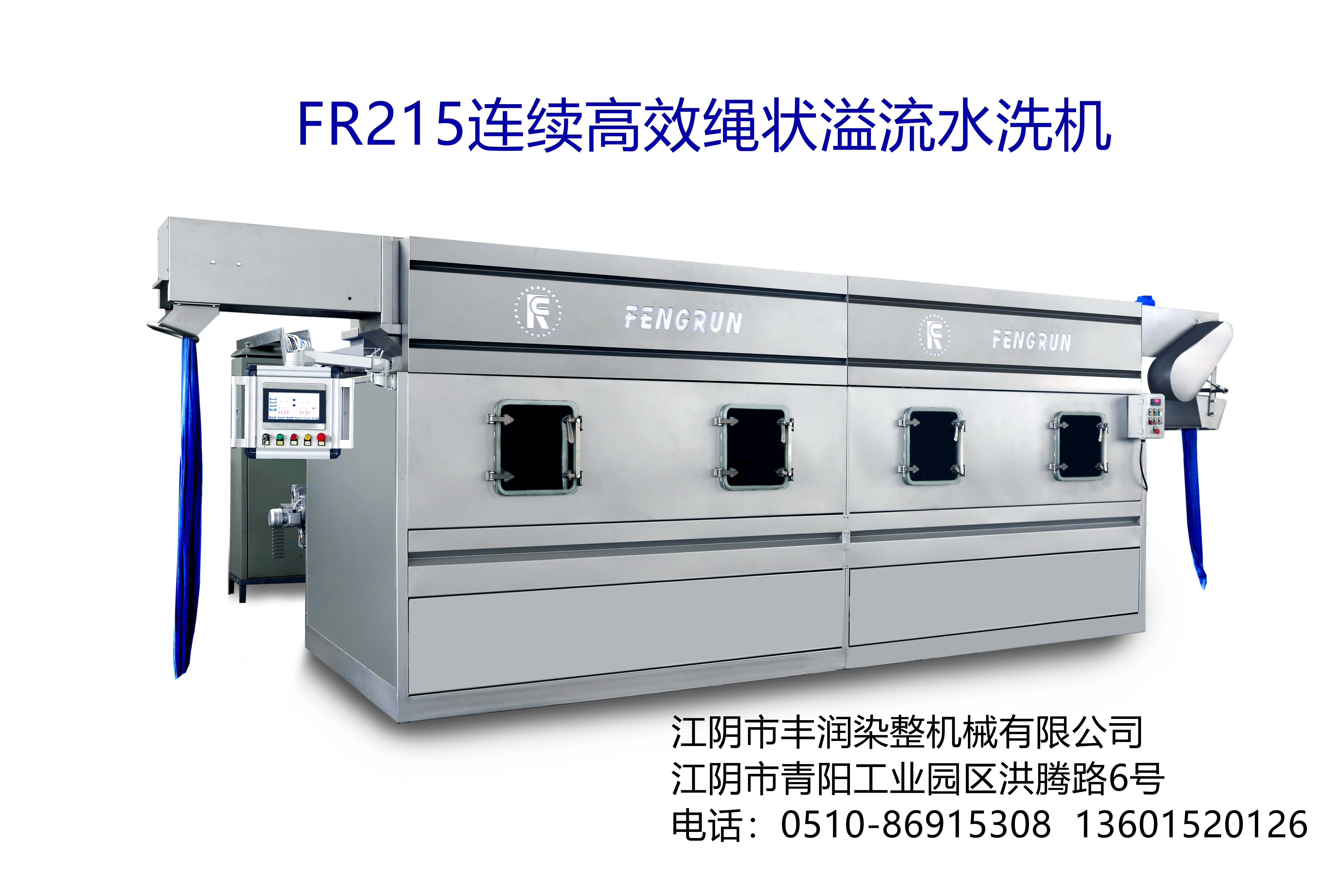 FR215型连续绳状溢流水洗机多用途水洗设备图片