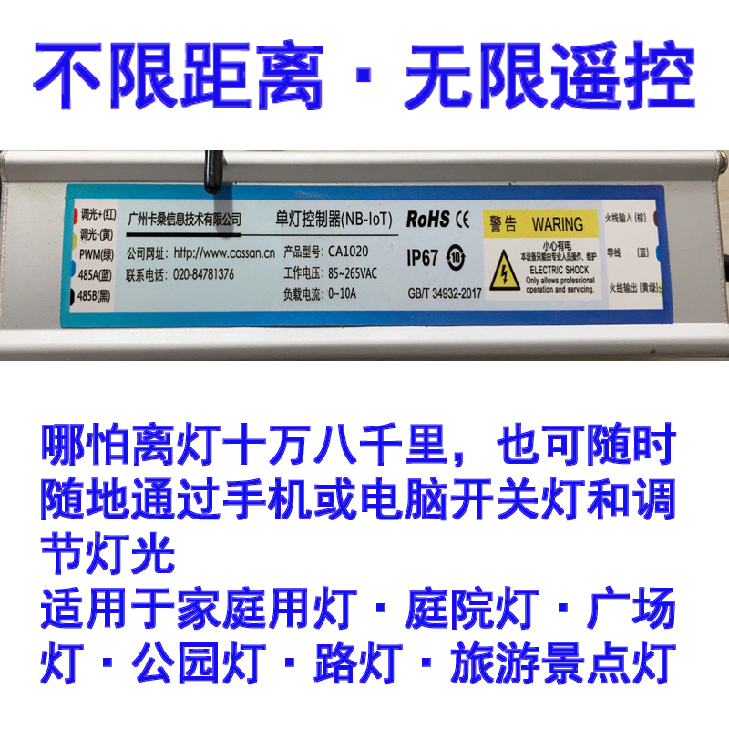 不限距离4G遥控NB单灯控制器图片