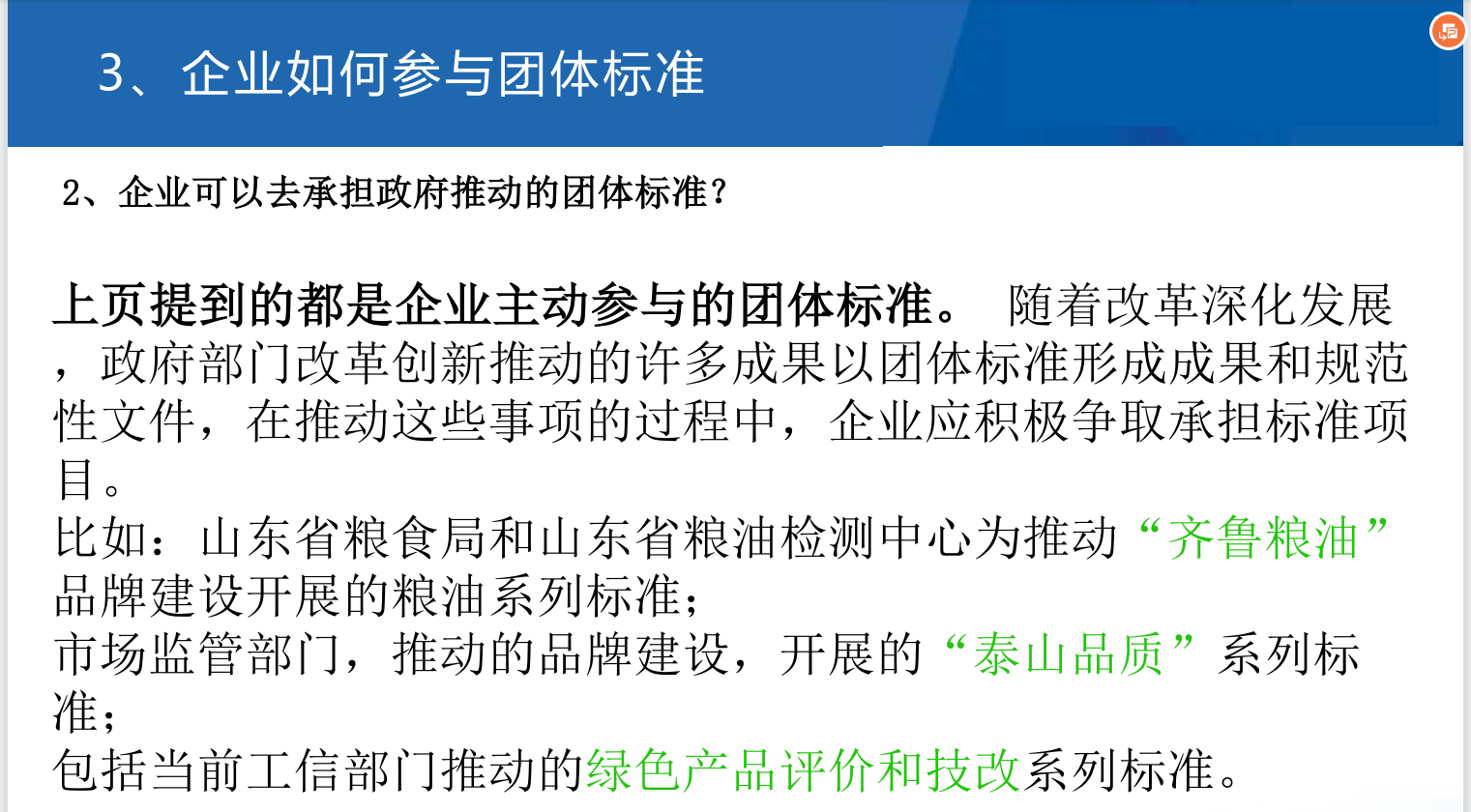 青島企業(yè)團(tuán)體標(biāo)準(zhǔn)圖片/青島企業(yè)團(tuán)體標(biāo)準(zhǔn)樣板圖 (2)