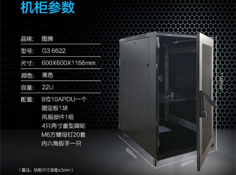 图腾网络机柜深圳代理商图腾网络机柜深圳代理商