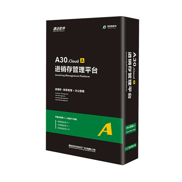 速达天耀A30.cloud A进销存财务生产OA一体化平台软件，单据审核、跑店管理图片