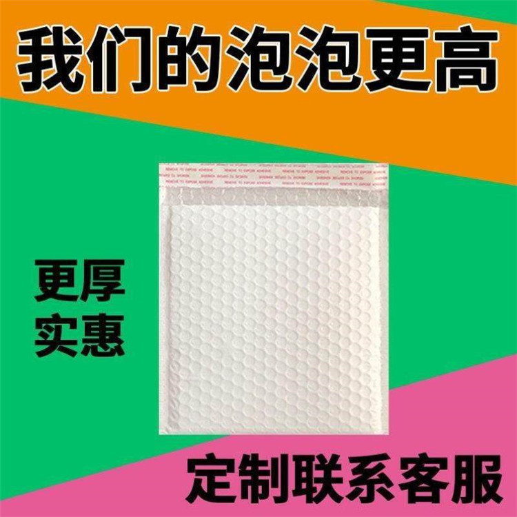 白色珠光膜气泡袋服装快递袋 打包泡沫袋加厚气泡信封袋防震泡泡袋图片