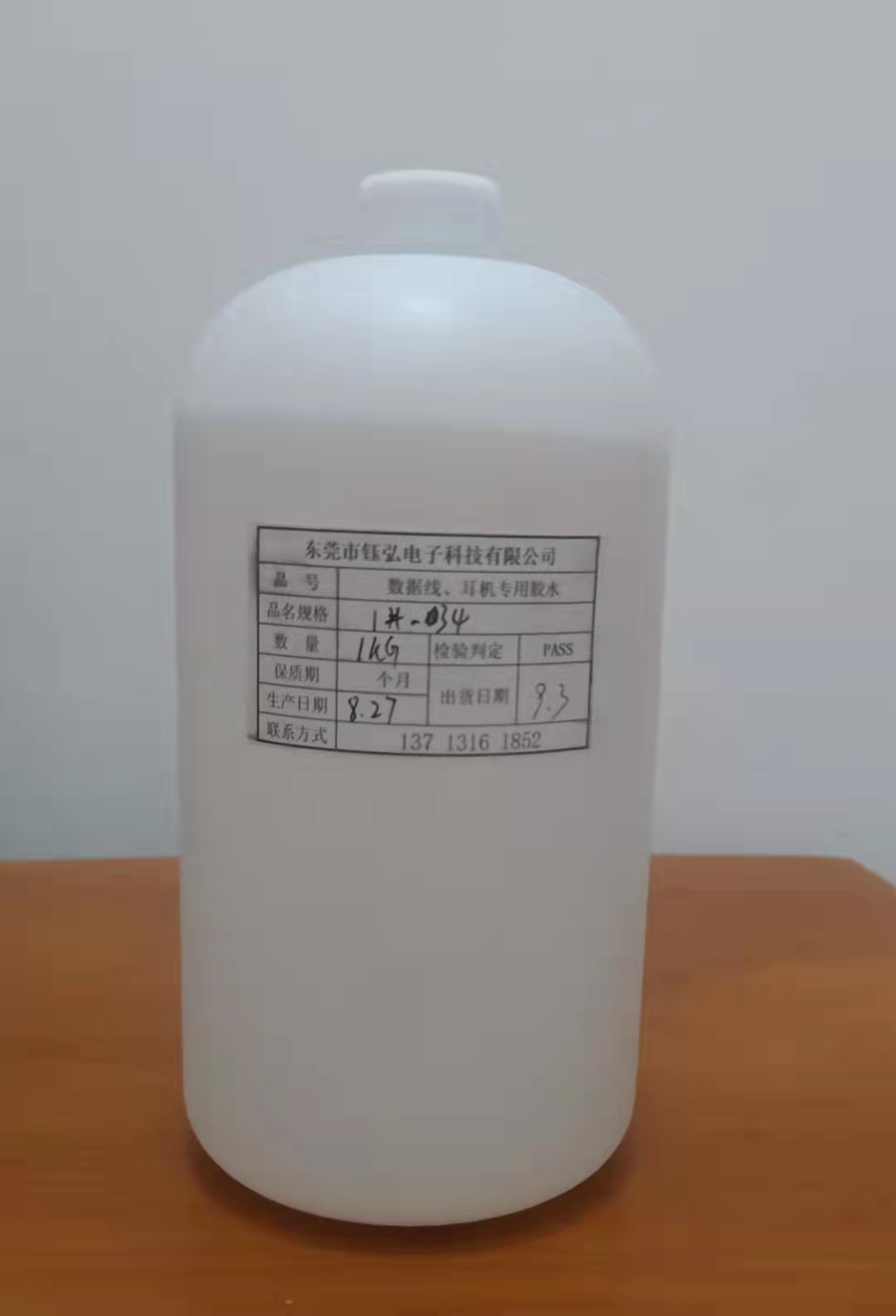 硫化膠水圖片/硫化膠水樣板圖 (1)