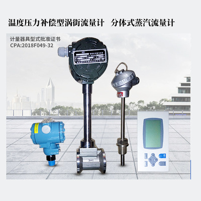 溫壓補(bǔ)償渦街流量計(jì)價(jià)格   溫壓補(bǔ)償渦街流量計(jì)報(bào)價(jià)
