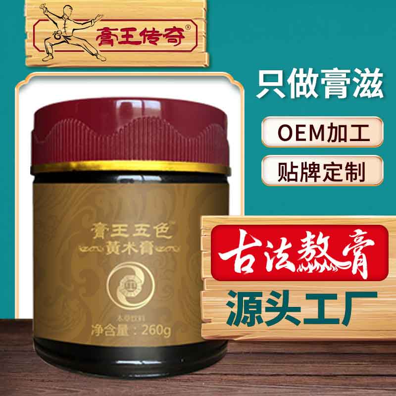 膏滋膏方oem代加工 膏滋膏方招商 古法熬制 山藥雞內金膏 五色黃術膏