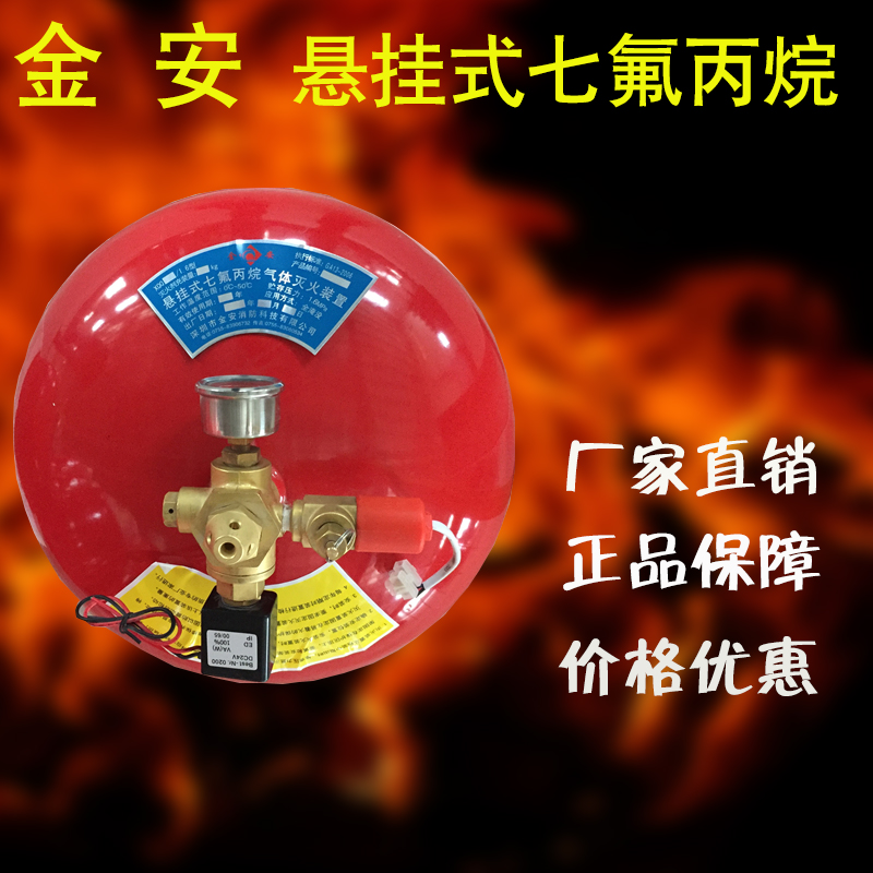 【采購看這里】懸掛式七氟丙烷報價、價格、批發(fā)價格、供貨商圖片