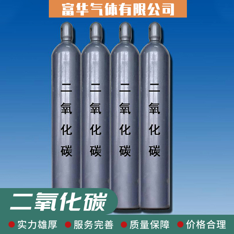 佛山市佛山扎啤食品级二氧 化碳厂家佛山扎啤食品级二氧 化碳-价格-批发 食品级二氧 化碳 食品级二氧 酒吧喷雾食品级二氧 化碳