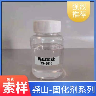 冬季型环氧树脂固化剂3225供应冬季型环氧树脂固化剂3225 活性稀释剂 促进剂 593固化剂找尧山实业