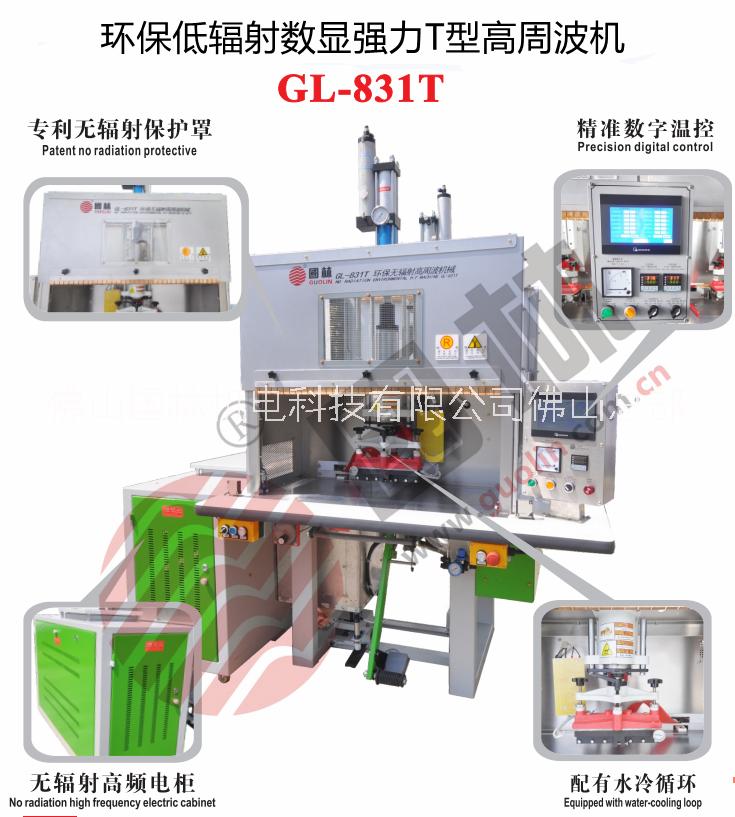 国林低防辐射高周波印花烫印机T型熔接机压花机印花机压花机
