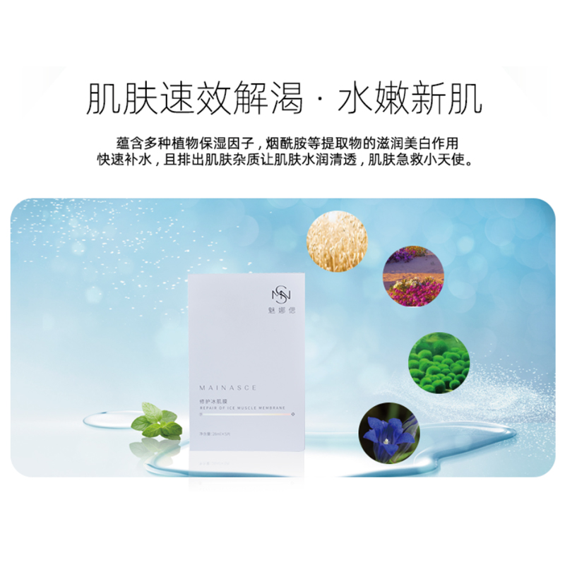 魅娜偲修復(fù)冰肌面膜圖片/魅娜偲修復(fù)冰肌面膜樣板圖 (4)