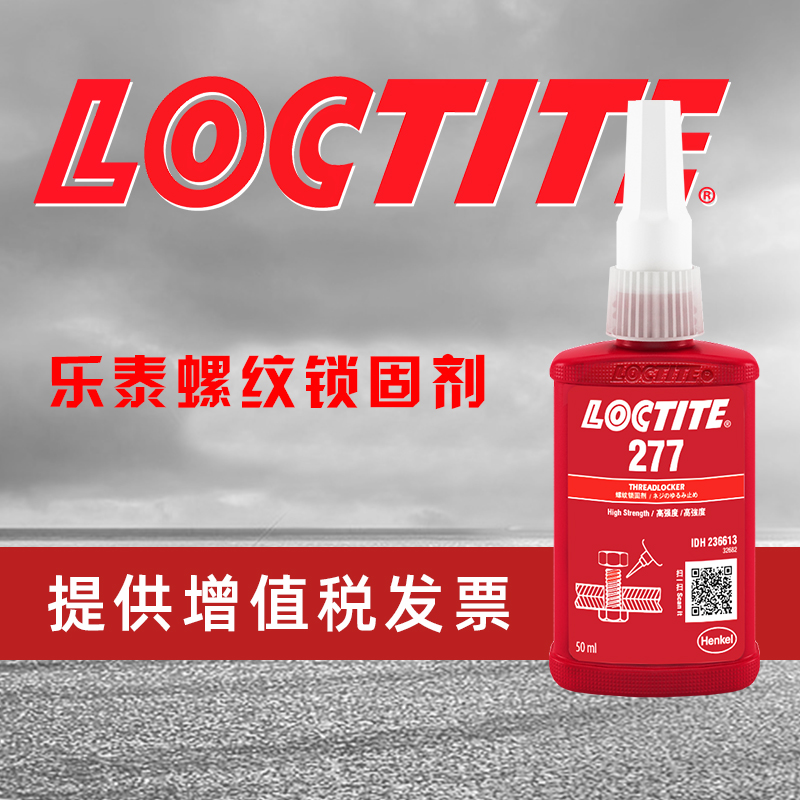 loctite277螺纹锁固密封胶 高强度乐泰277厌氧胶 loctite277胶水图片