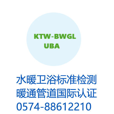 KTW-BWGL认证图片