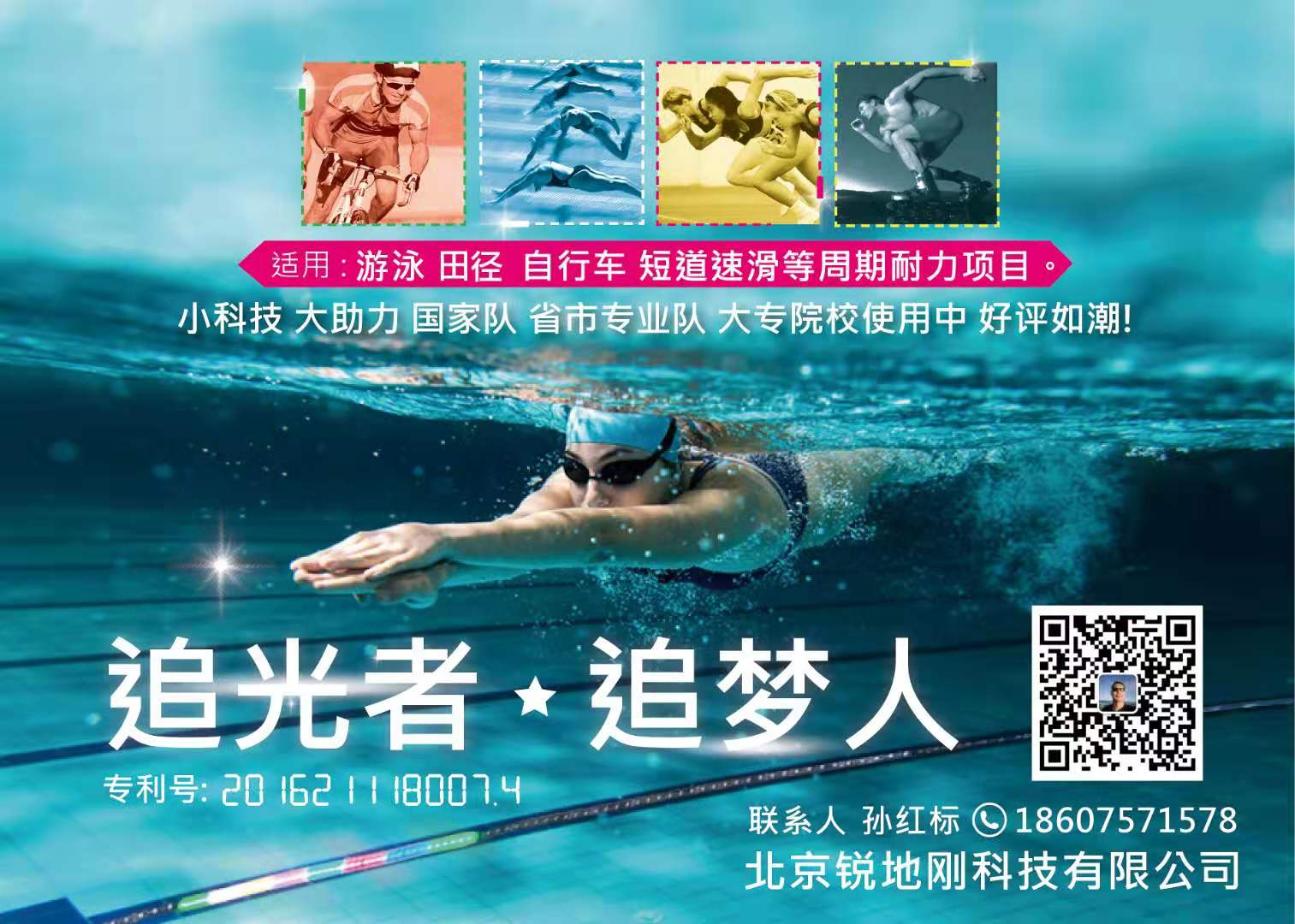 游泳光導(dǎo)訓(xùn)練儀廠家報(bào)價(jià)圖片