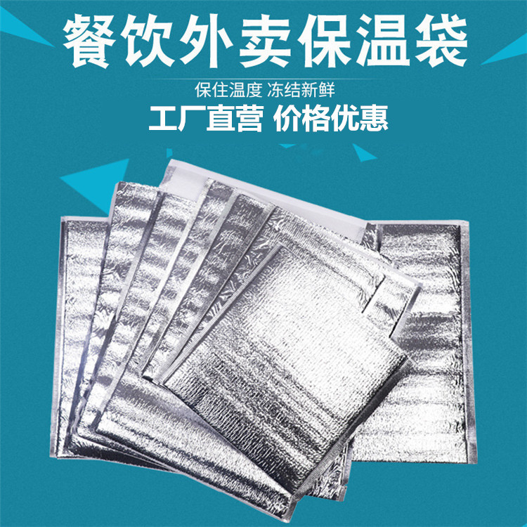 鋁箔珍珠棉 一次性快遞保溫袋 野餐防水冷凍藏 食品水果保鮮
