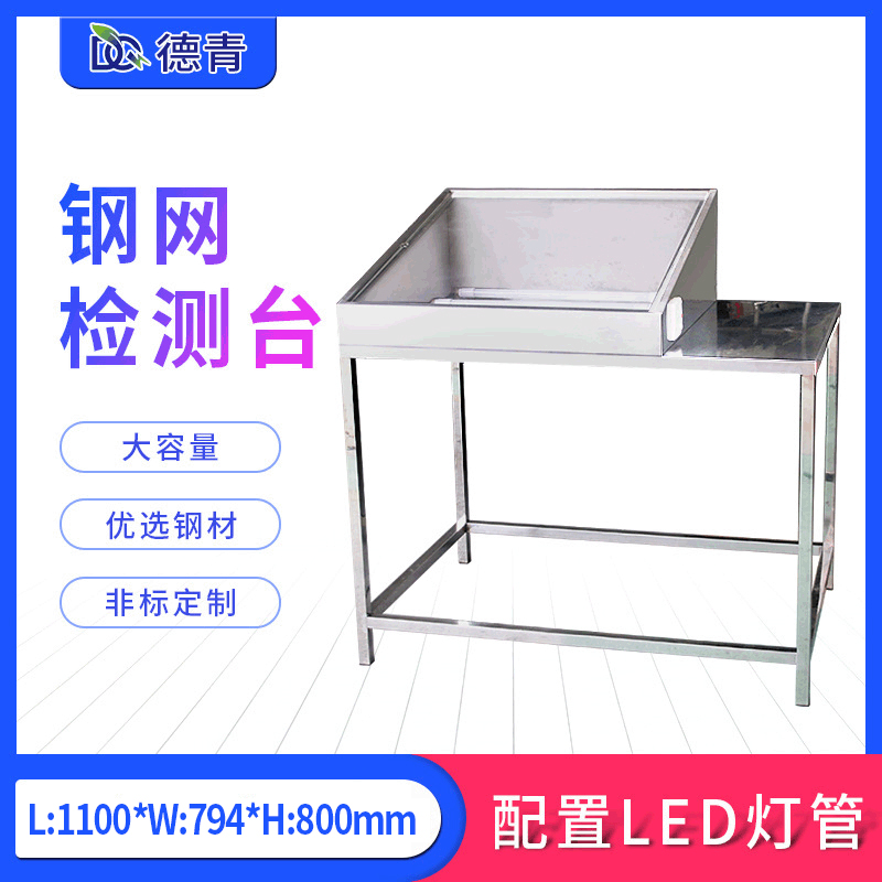鋼網(wǎng)檢測臺(tái)不銹鋼鋼網(wǎng)檢測工作臺(tái)防靜電周轉(zhuǎn)車