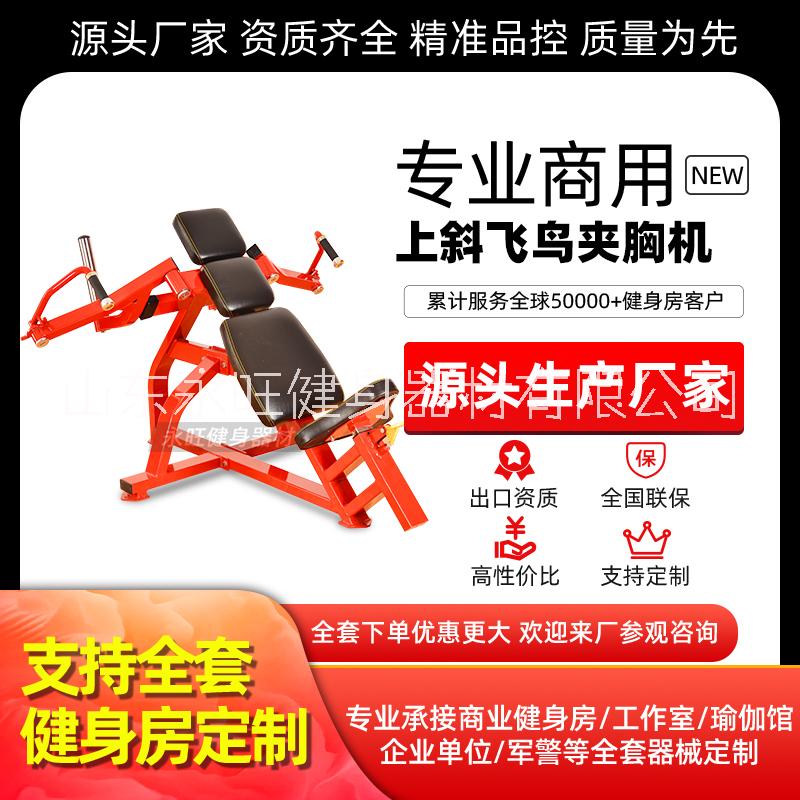 上斜飛鳥夾胸機(jī)圖片/上斜飛鳥夾胸機(jī)樣板圖 (1)