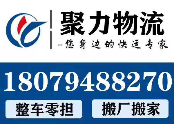 西安至苏州整车零担物流 搬厂搬家 危险品运输公司物流报价表  西安往苏州物流专线图片