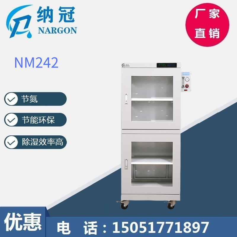 NM242全自動(dòng)氮?dú)夥赖獨(dú)夤?氮?dú)夤?防潮箱 納冠定制廠家