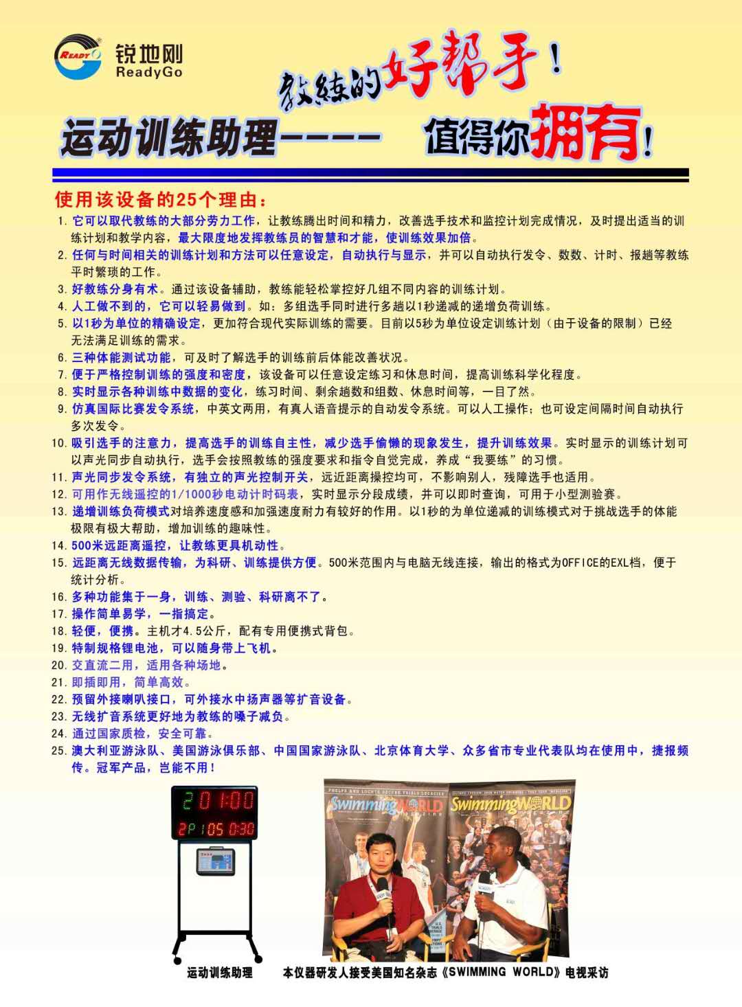 銳地剛運(yùn)動訓(xùn)練助理圖片/銳地剛運(yùn)動訓(xùn)練助理樣板圖 (3)